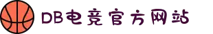 DB电竞(DBGame)官方网站-华语电竞行业引领者"
